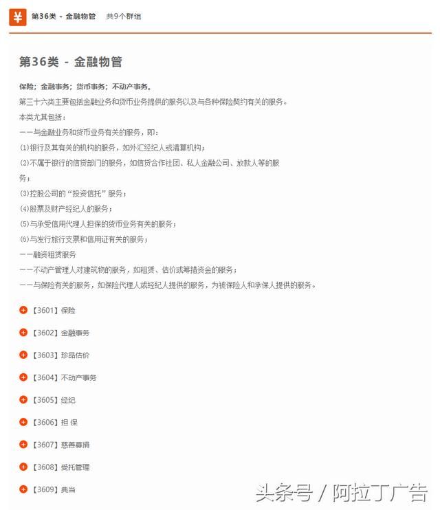 商标注册分类(商标注册分类明细)