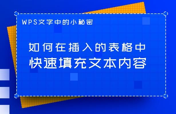 wps表格填充在哪里(WPS表格隔行填充)