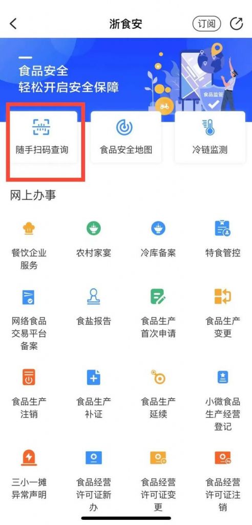 关于浙里办怎么查食品经营许可证的信息