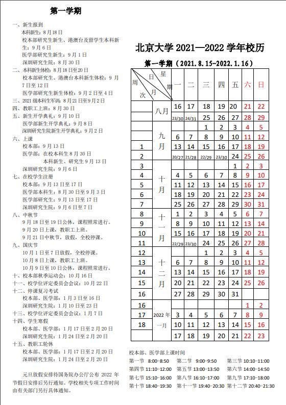 2021大学生什么时候开学(江苏大学生什么时候开学2021)