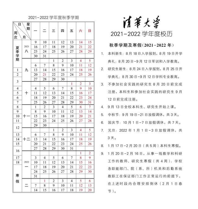 2021大学生什么时候开学(江苏大学生什么时候开学2021)