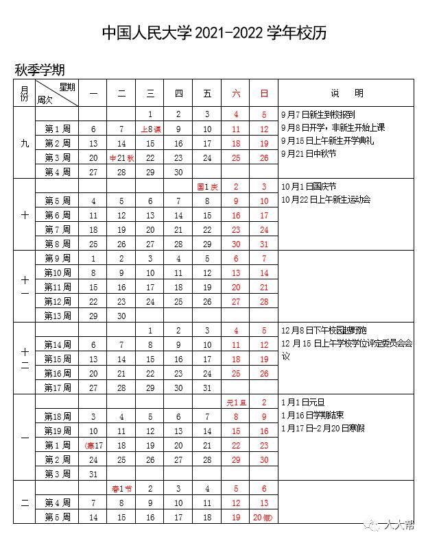 2021大学生什么时候开学(江苏大学生什么时候开学2021)