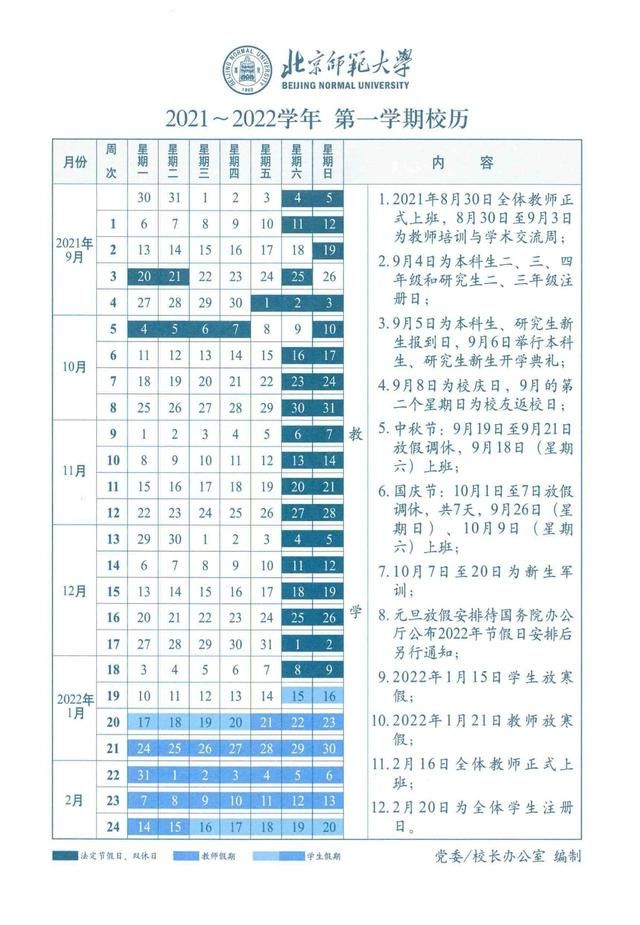 2021大学生什么时候开学(江苏大学生什么时候开学2021)