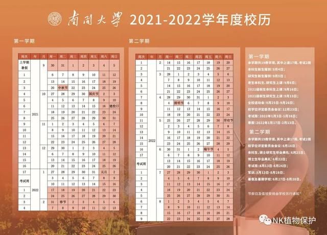 2021大学生什么时候开学(江苏大学生什么时候开学2021)