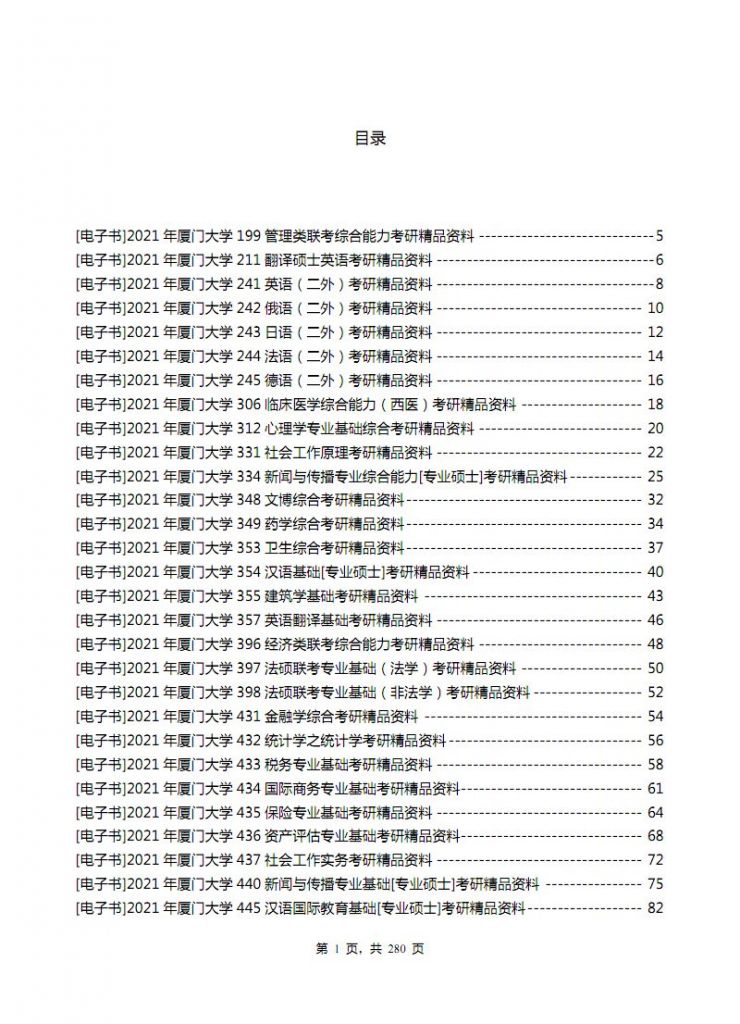 2021年考研资料选哪一年的(2021年考研资料)