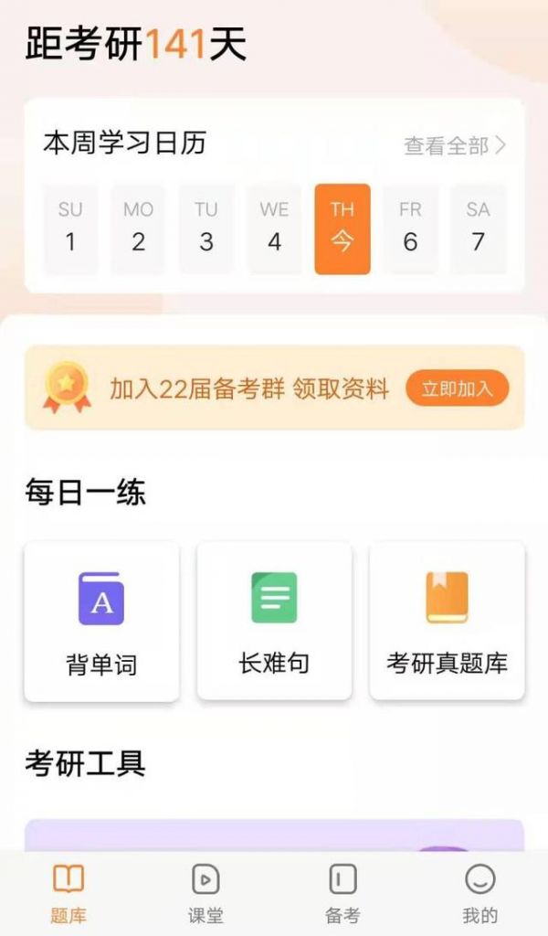 考研软件推荐(ipad考研软件推荐)