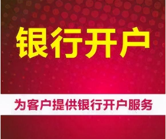 注册公司开户银行有规定吗(注册公司不用开户银行可以吗)