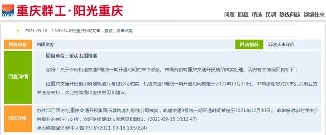 重庆九号线什么时候开通(重庆九号线什么时候通车)