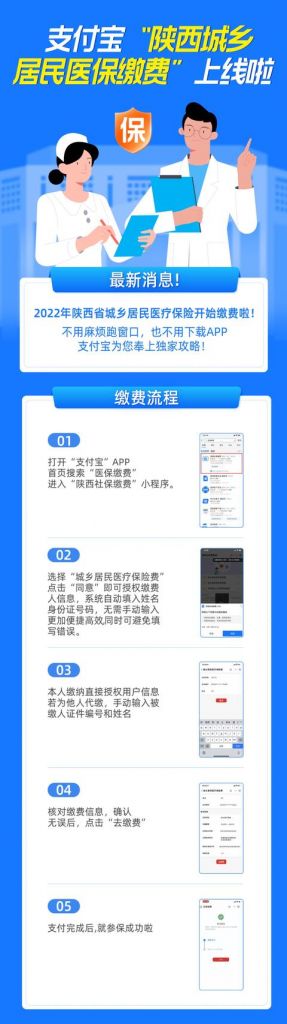 陕西医保app官方下载(唐山医保app官方下载)