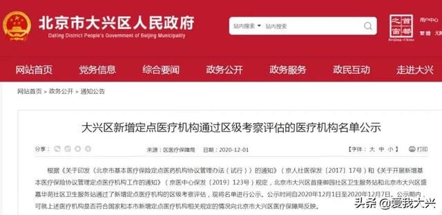 关于北京市大兴区医院在哪的信息