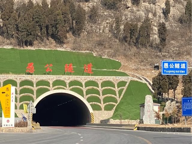愚公隧道在哪(愚公洞隧道)