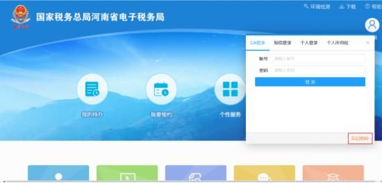 电子税务局密码5次锁定(电子税务局登录密码被锁定怎么办)