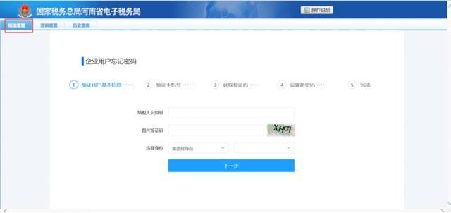 电子税务局密码5次锁定(电子税务局登录密码被锁定怎么办)