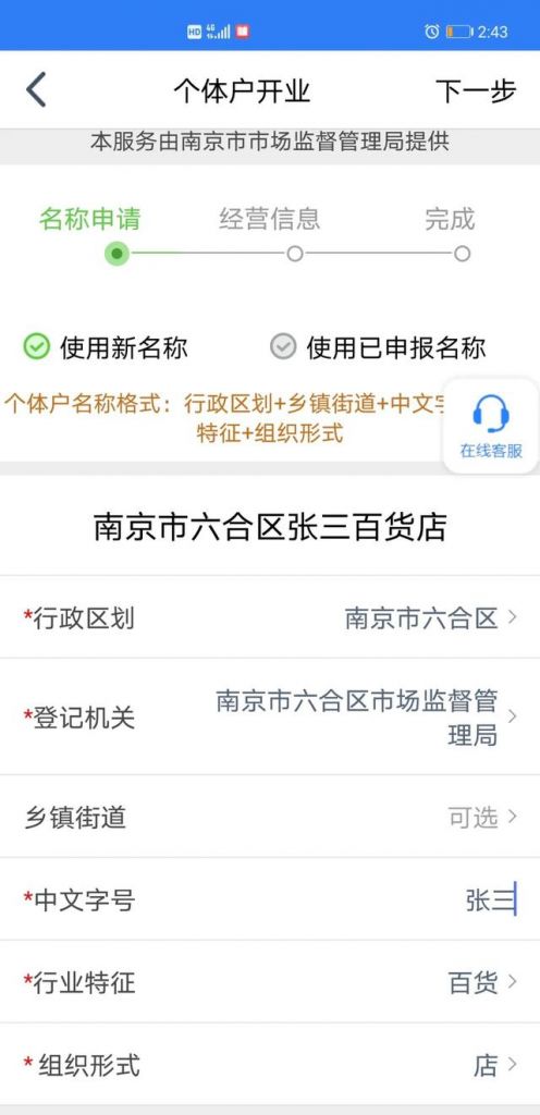 南京网上办理营业执照app(南京网上办理营业执照网址)