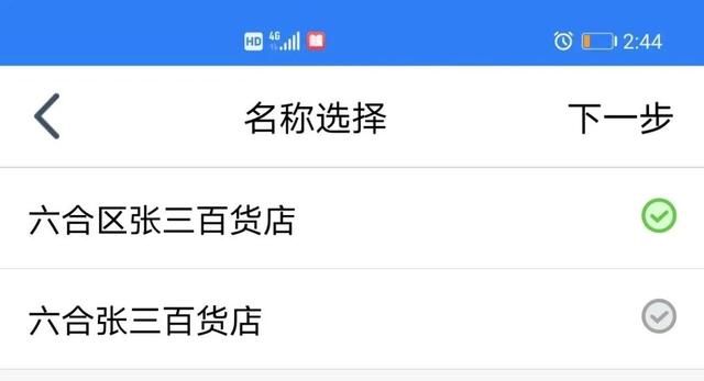南京网上办理营业执照app(南京网上办理营业执照网址)