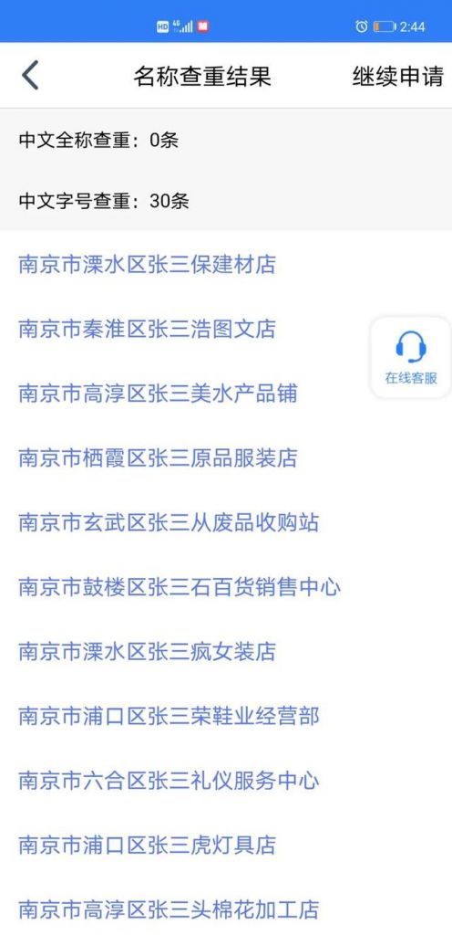 南京网上办理营业执照app(南京网上办理营业执照网址)