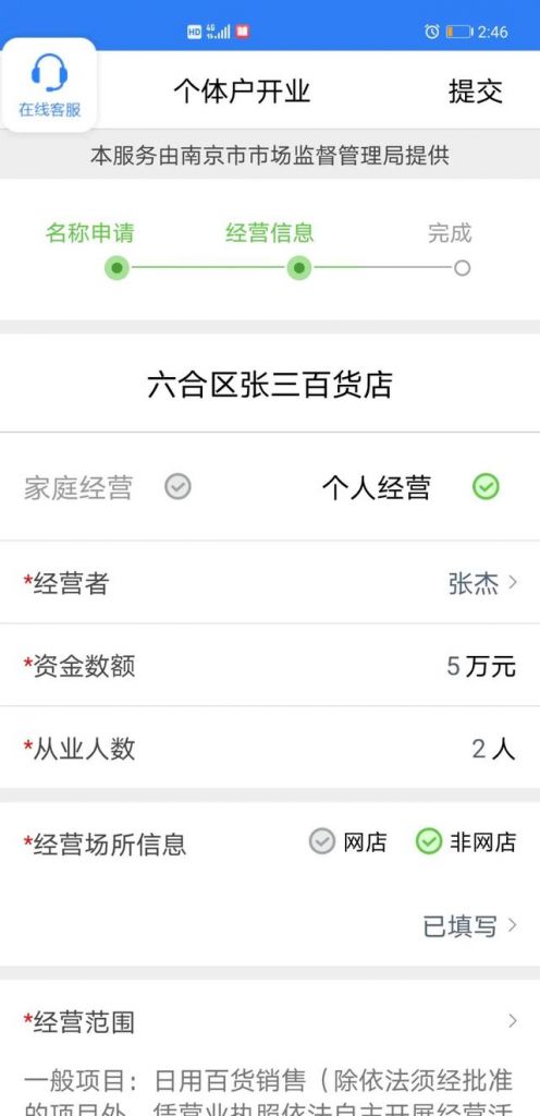 南京网上办理营业执照app(南京网上办理营业执照网址)