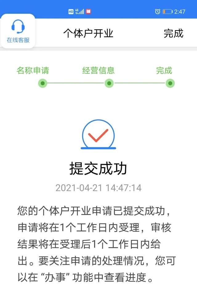 南京网上办理营业执照app(南京网上办理营业执照网址)