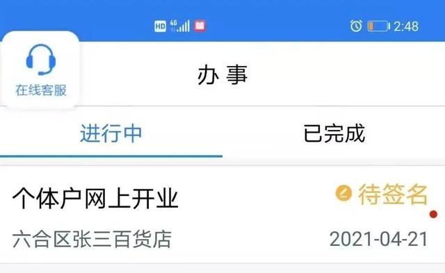 南京网上办理营业执照app(南京网上办理营业执照网址)