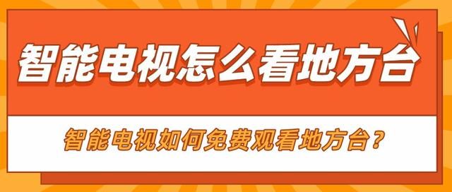 电视直播在哪看(电脑电视直播在哪看)