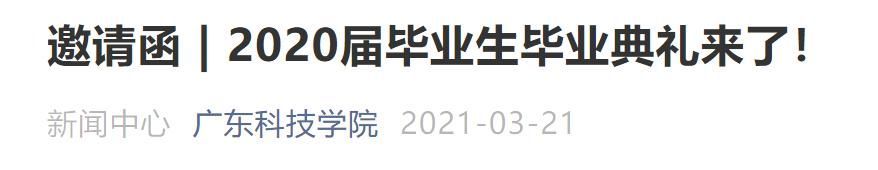 观看学长学姐毕业典礼有感(观看学长学姐毕业典礼有感500字)