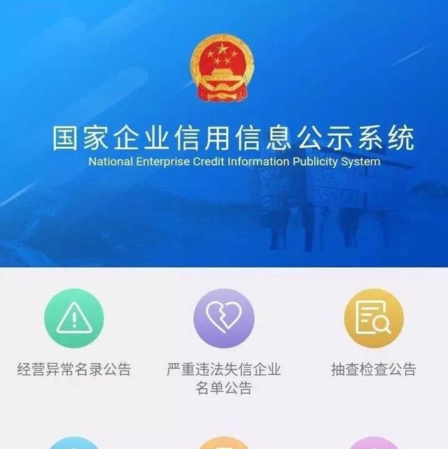 国家工商信息公示系统查询系统的简单介绍