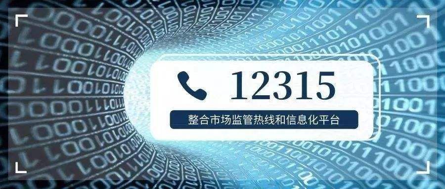 12315人工服务时间(12315人工服务时间)