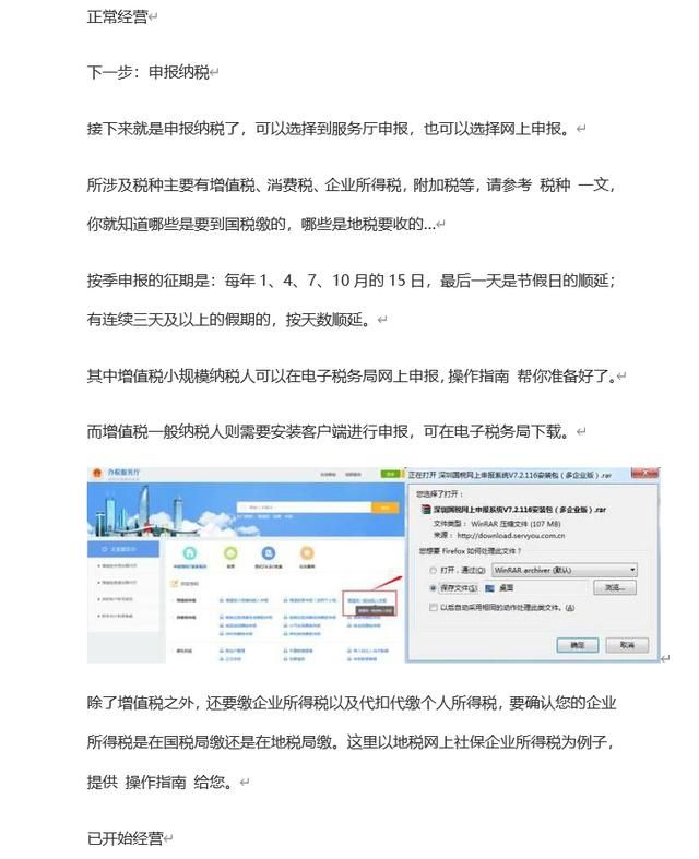 税务登记和税务报到的区别(先做税务登记还是税务报到)