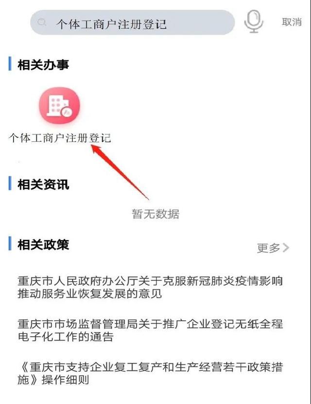 重庆个体工商户营业执照网上申请(重庆个体工商户营业执照网上办理)