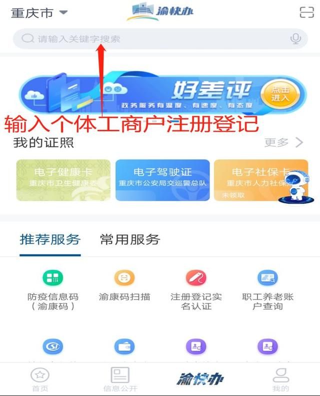 重庆个体工商户营业执照网上申请(重庆个体工商户营业执照网上办理)