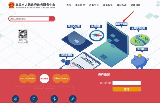 三亚办营业执照在哪办(三亚营业执照网上申办)