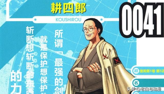 耕四郎在哪(耕四郎的身份)