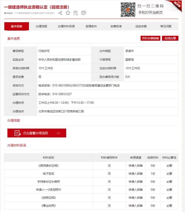 一级建造师注册平台(全国一级建造师注册平台)