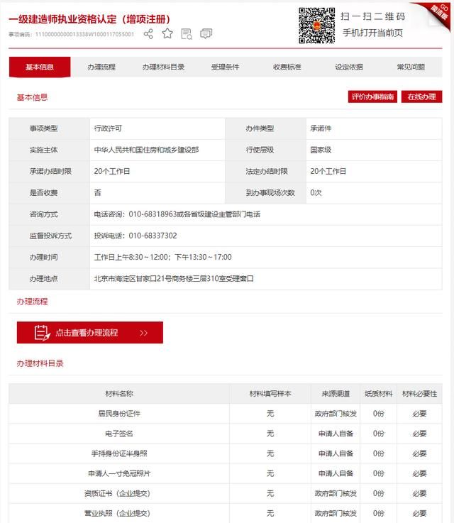 一级建造师注册平台(全国一级建造师注册平台)