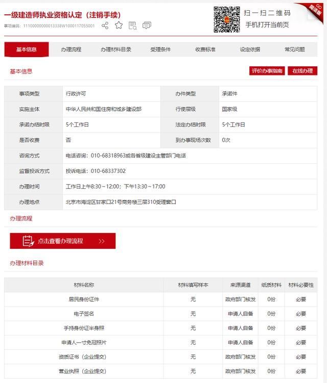一级建造师注册平台(全国一级建造师注册平台)