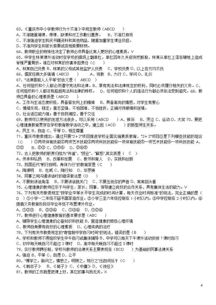 重庆市教师编制考试(重庆市教师编制考试官网)
