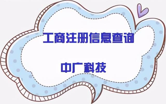 企业注册查询营业执照(企业注册营业执照需要什么资料)