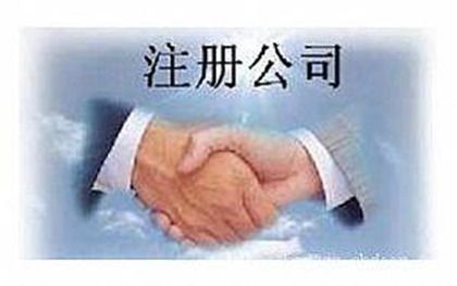 新注册公司名称大全免费(新注册公司名称大全)