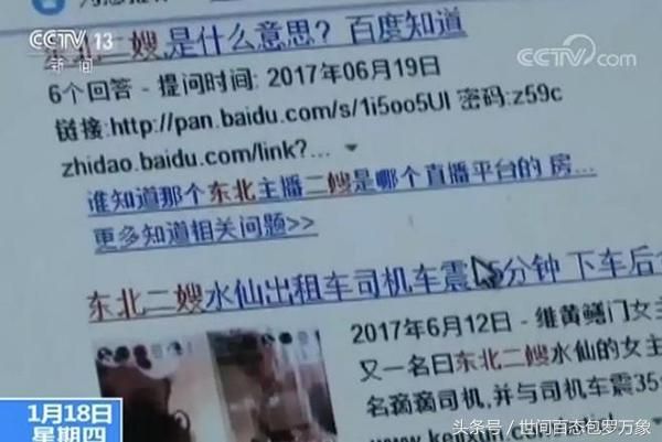 东北二嫂在哪里直播(东北二嫂在线看)
