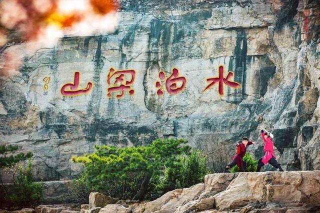 水泊梁山在哪个省(水浒传的水泊梁山在哪个省)