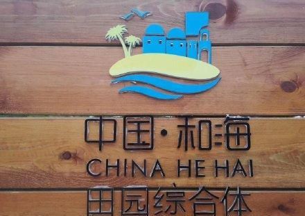 成都和海在哪里(成都合海科技有限公司)