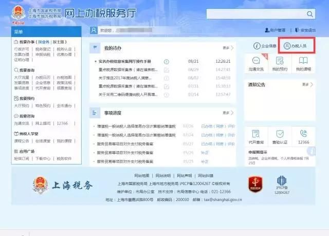 税务实名认证老是失败(税务实名认证在手机上如何操作)