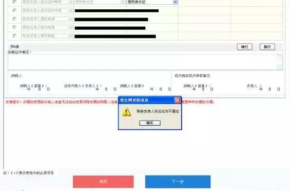 税务实名认证老是失败(税务实名认证在手机上如何操作)