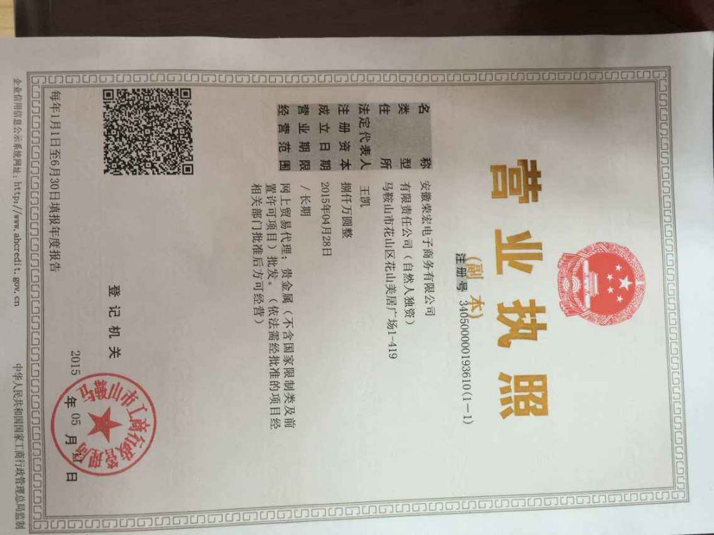 安徽公司注册代办(北京公司注册代办哪家比较好)