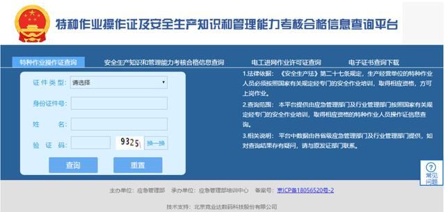 企业安全生产许可证查询官网(建筑施工企业安全生产许可证查询官网)