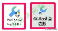 wetool破解版在哪下载(WeTool破解版)