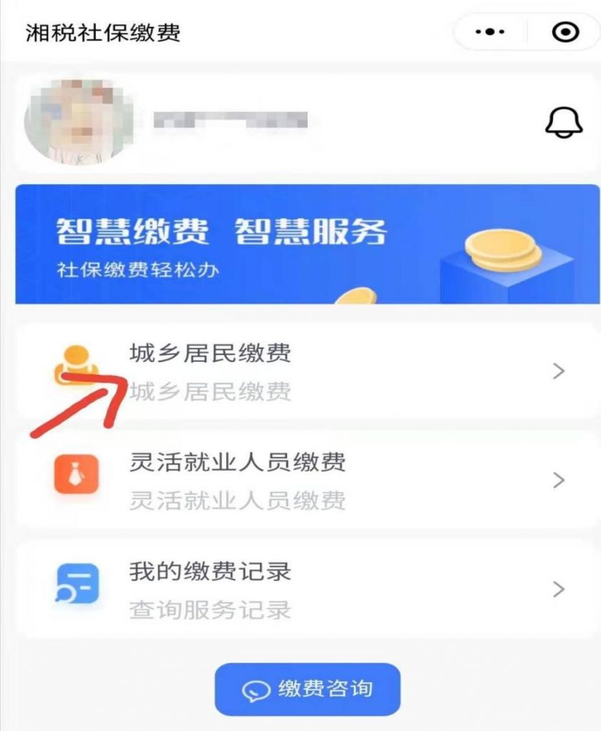 湘税社保app(湘税社保app二维码)