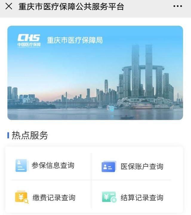 重庆医保个人账户查询(医保个人账户怎么查询)