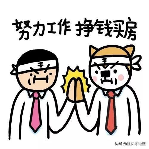 重庆房价多少(閲嶅簡鎴夸环澶氬皯閽变竴骞崇背)