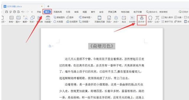 word的艺术字在哪(word的艺术字在哪里)